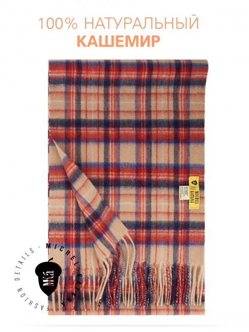 Длиный Шарф из мягчайшего 100% КАШЕМИРА (Twill) из пряжи средней тяжести КАРМИН_КАРАМЕЛЬНАЯ КИСЛИНКА FTW.C120_CASH-17/CARAMEL.R